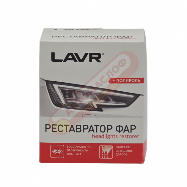 Полироль-реставратор фар LAVR 20 мл Ln1468