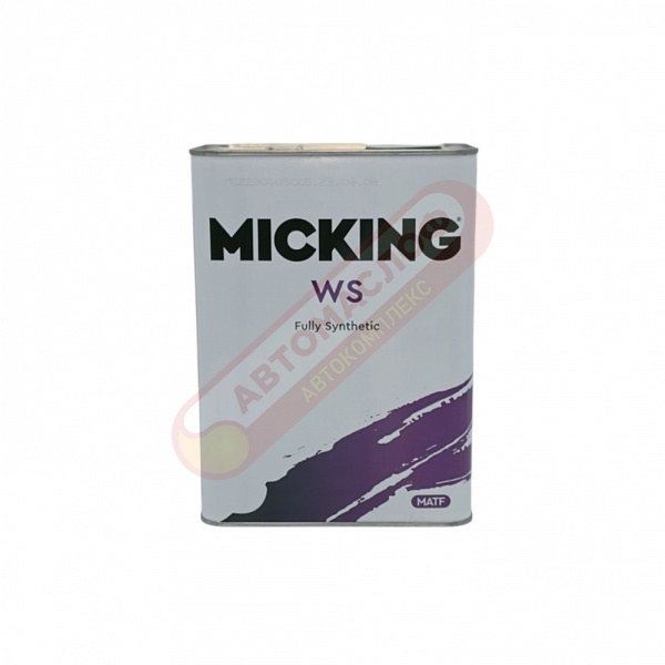 MICKING ATF WS 4л M4152