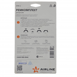 Ремкомплект для б/к шин AIRLINE ATRK2